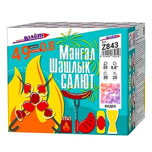 Мангал Шашлык Салют