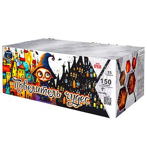 Повелитель чудес