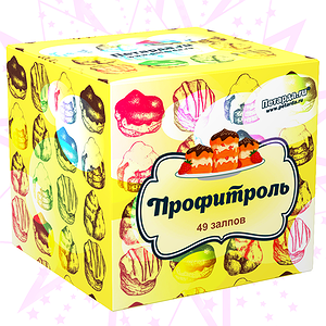 Профитроль (НОВИНКА!)